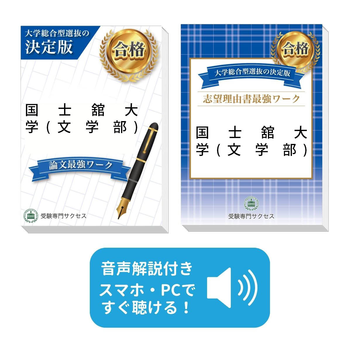 楽天市場】2027 名桜大学(国際学群)・総合型選抜志望理由書＋論文最強