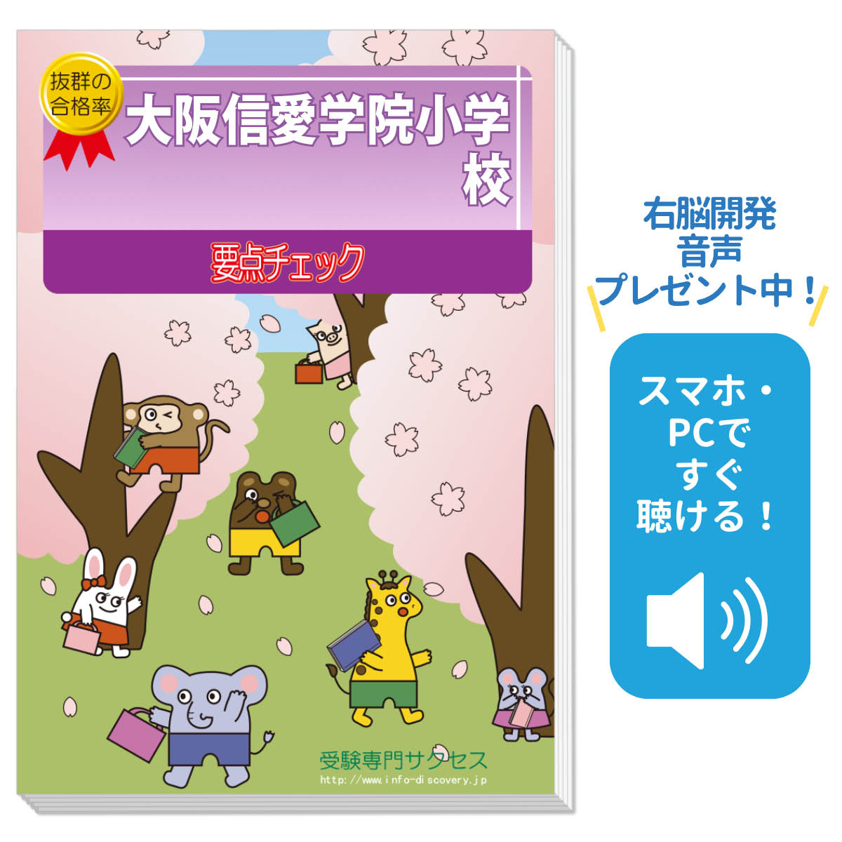 大阪信愛学院小学校・プレテスト＋入試直前問題集 過去問の傾