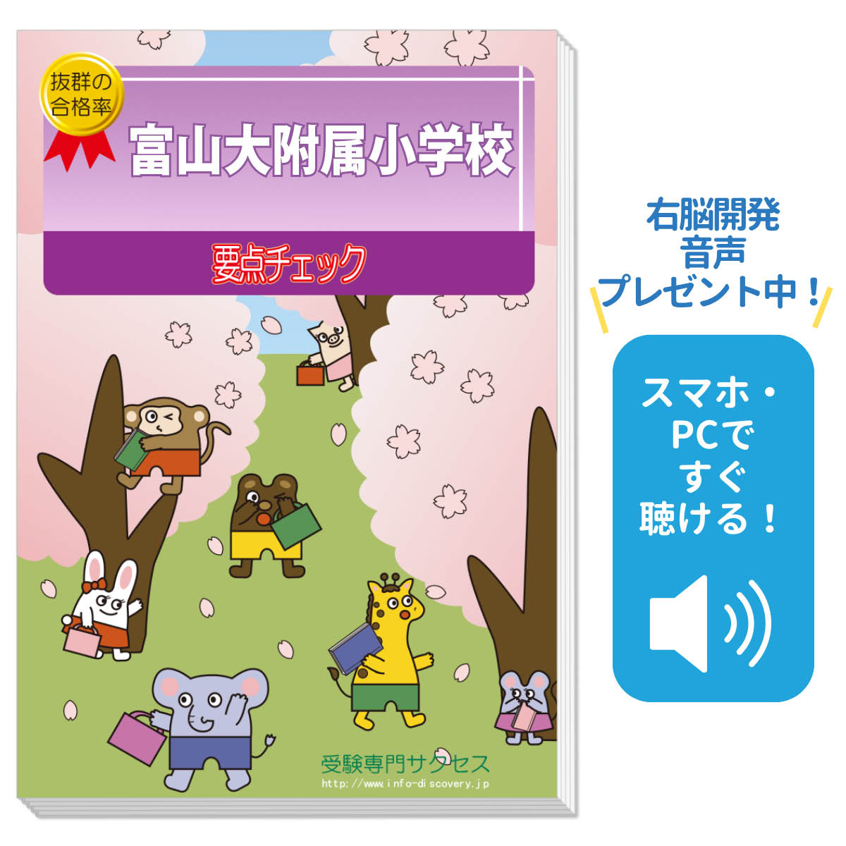 楽天市場】2026 富山大附属小学校・合格セット問題集 過去問の傾向と