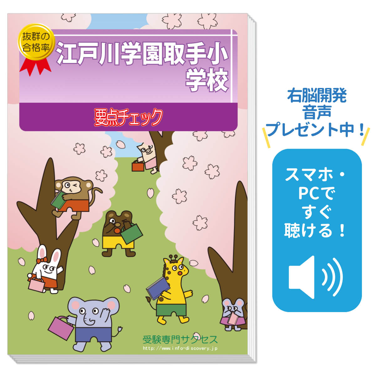 楽天市場】2026 江戸川学園取手小学校・合格セット問題集 過去問の傾向
