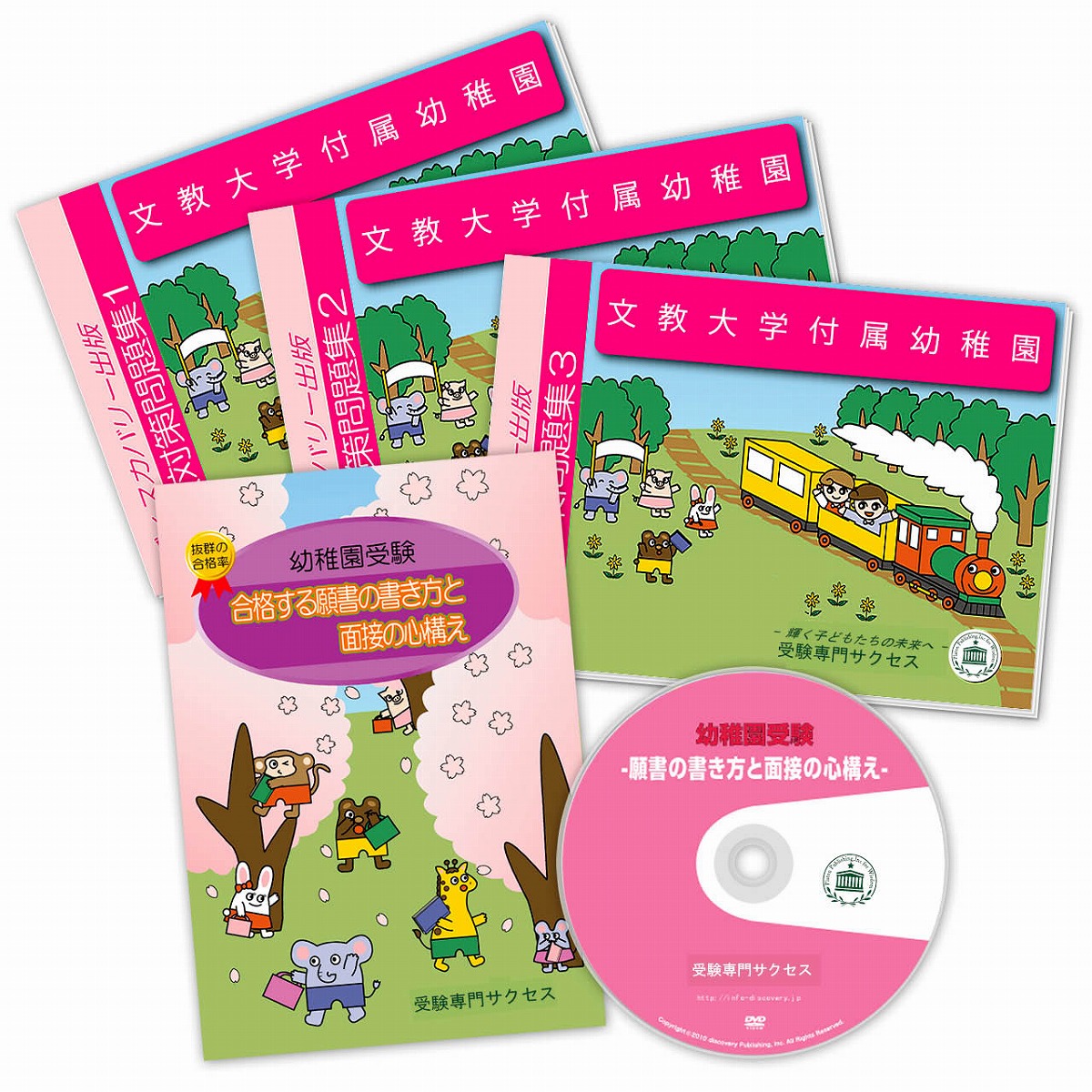 文教大学付属小学校 年度別過去問5年セット 2025年度版 近畿圏版（5）近畿大学付属小学校・帝塚山小学校