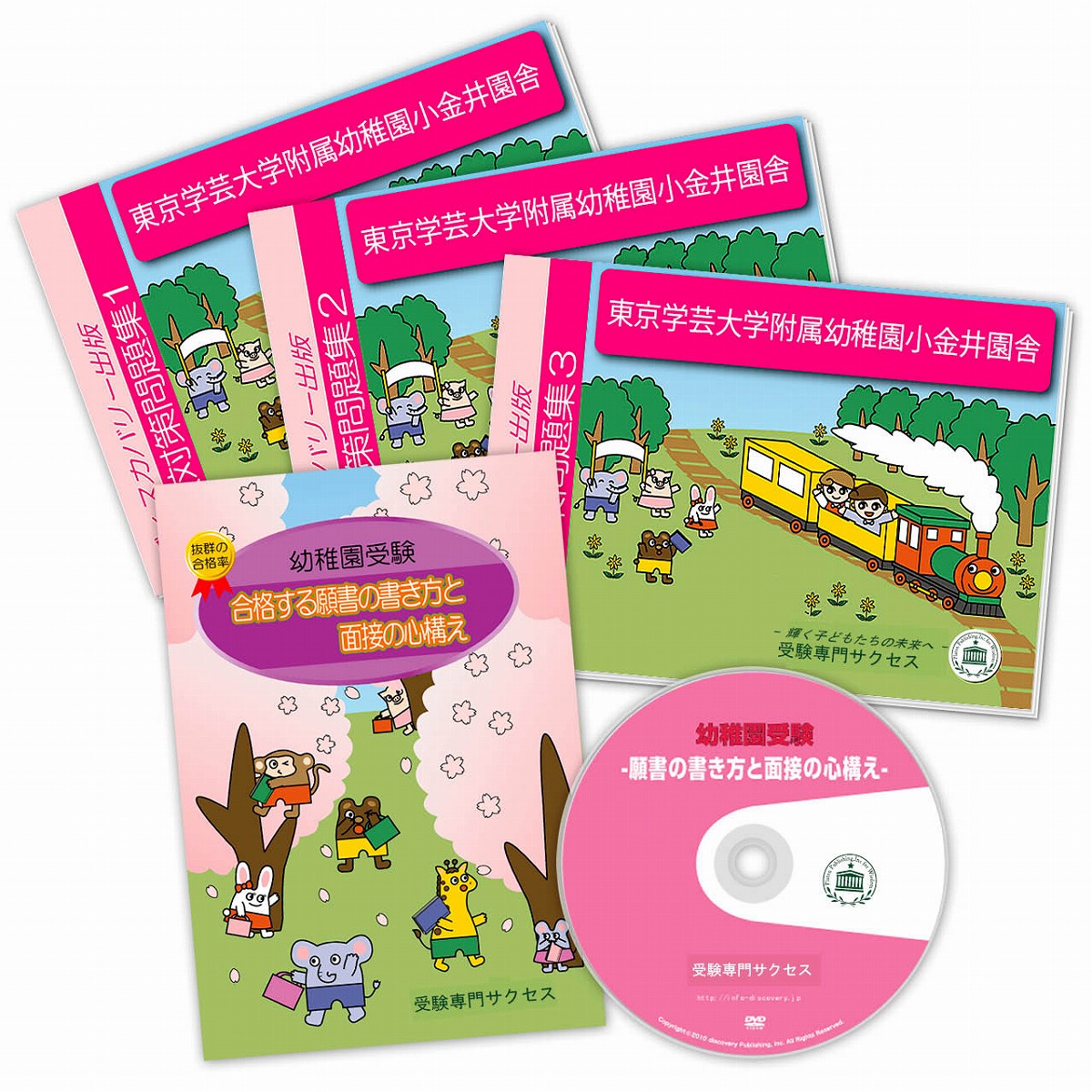 東京学芸大学附属幼稚園受験対策問題集セット 2026 東京学芸大学附属幼稚園小金井園舎 受験 問題集 過去問の