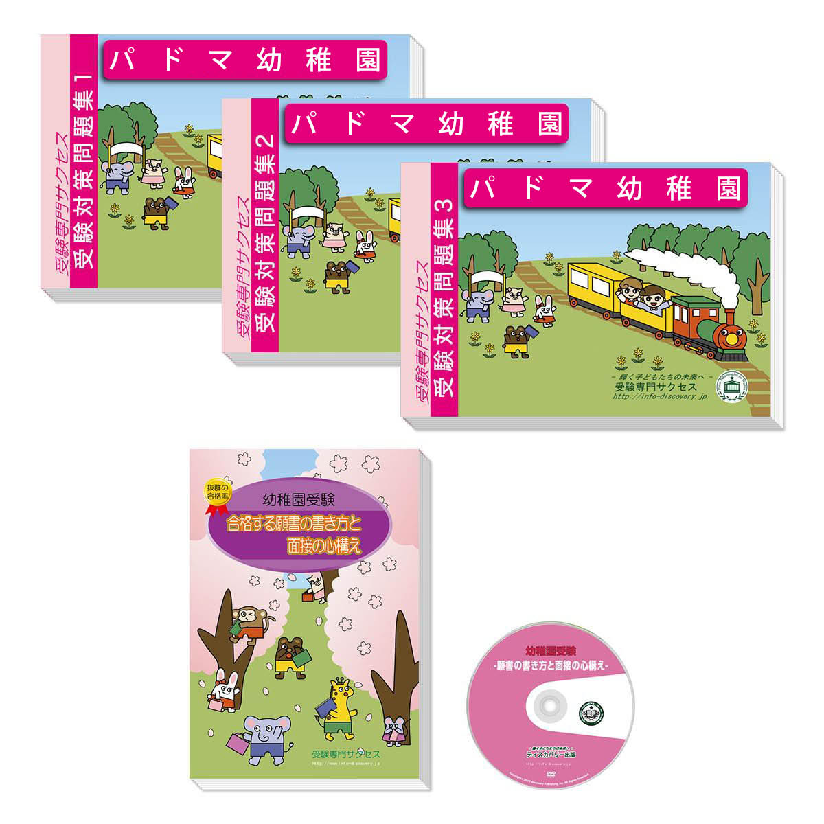 楽天市場】2026 パドマ幼稚園・合格セット＋補助教材セット 問題