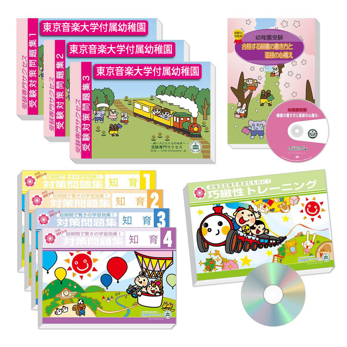 幼児ドリル 送料 代引手数料無料 東京音楽大学付属幼稚園 合格セット 補助教材セット 受験専門サクセス