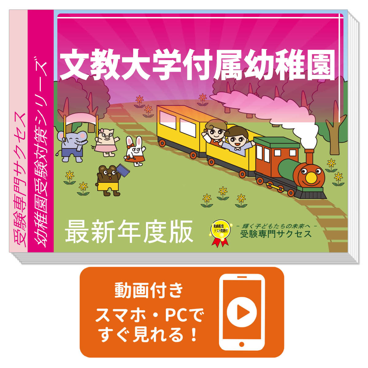 楽天市場】2026 上越教育大学附属幼稚園・合格セット 問題集 過去問の