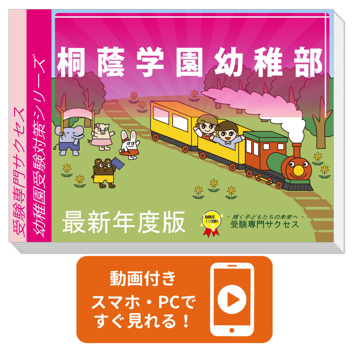 楽天市場】2027 白百合学園幼稚園・合格セット 問題集 過去問の類似と
