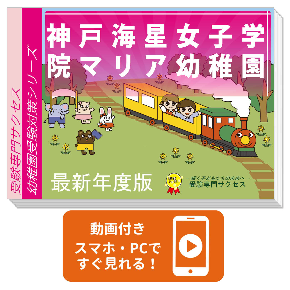 楽天市場】2026 神戸大学附属幼稚園・合格セット 問題集 過去問の類似