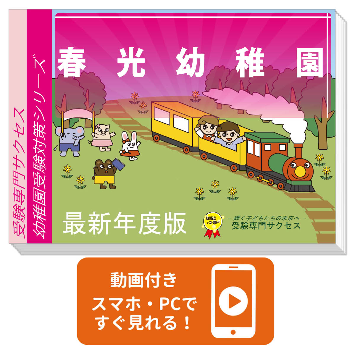 楽天市場】2026 パドマ幼稚園・合格セット 問題集 過去問の類似と対策