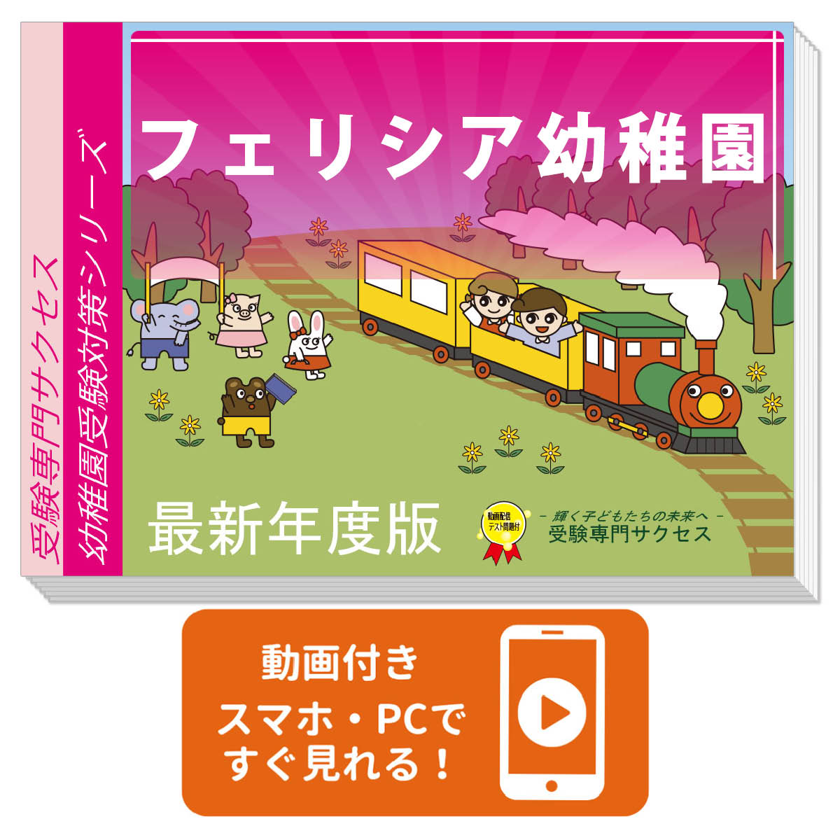 楽天市場】2026 伸びる会幼稚園・合格セット＋補助教材セット 問題集