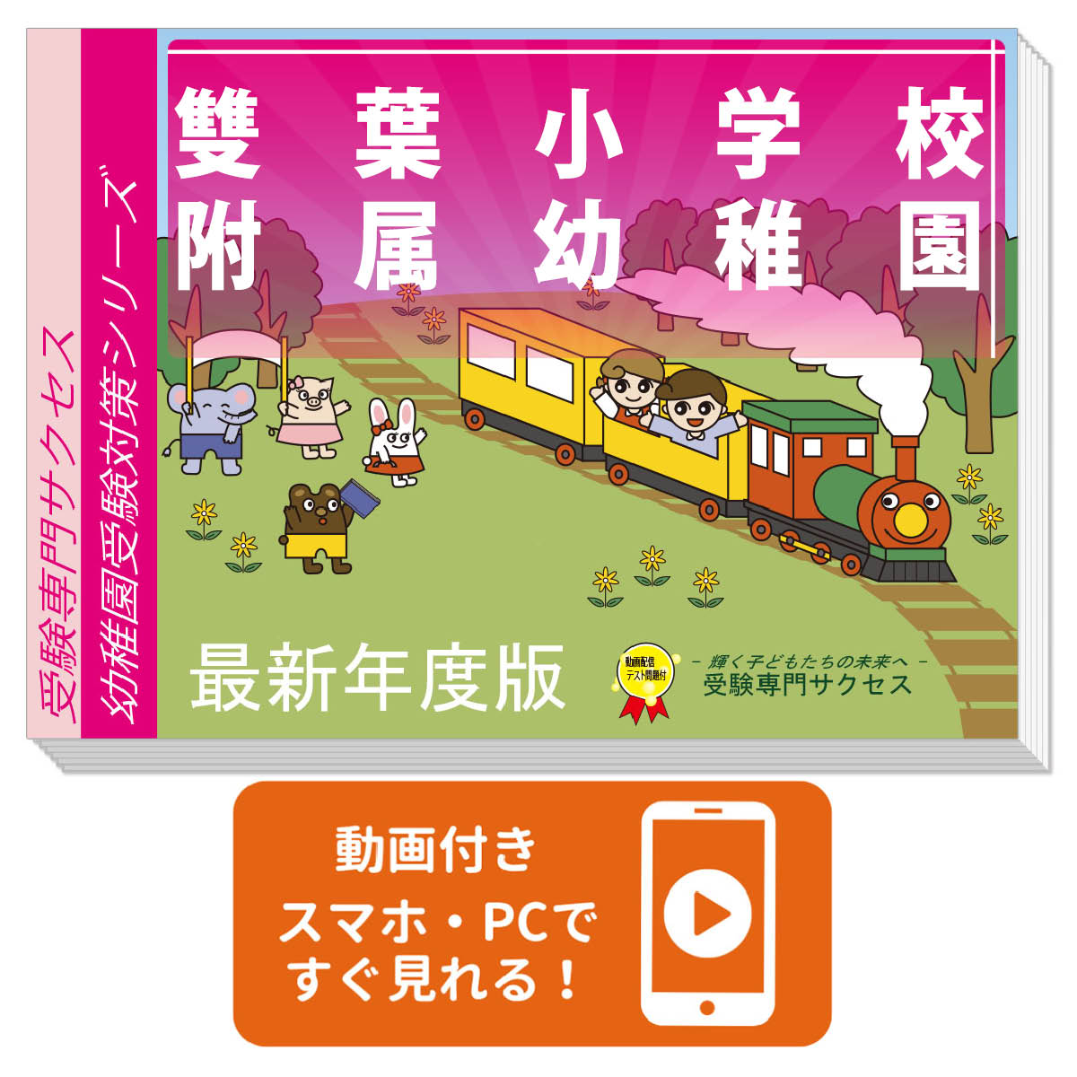 楽天市場】2026 パドマ幼稚園・合格セット＋補助教材セット 問題集