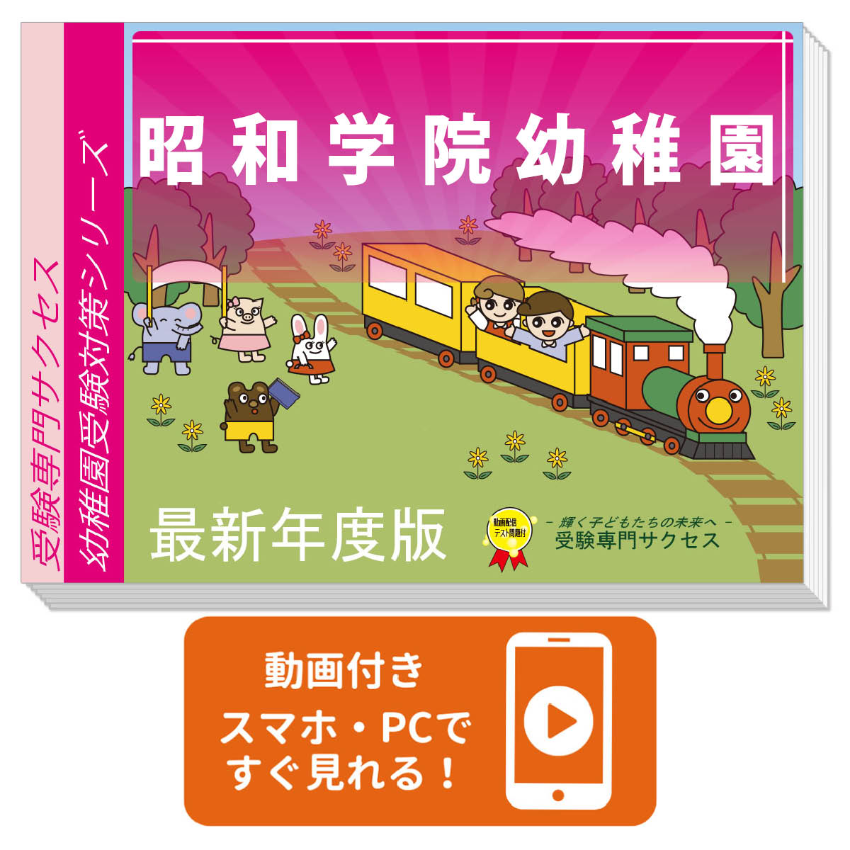 楽天市場】2026 田園調布雙葉小学校附属幼稚園・合格セット 問題集