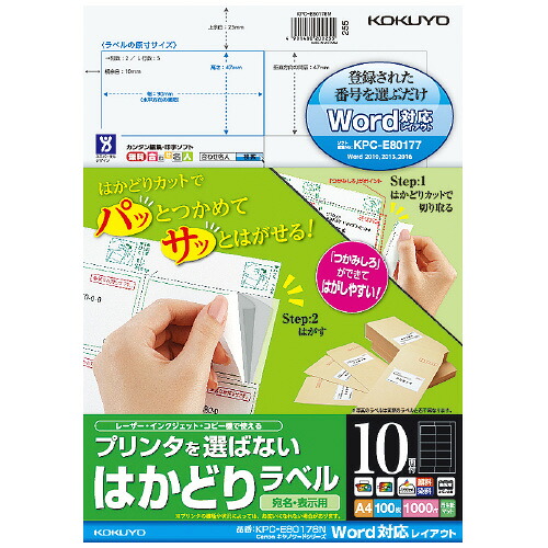 コクヨ　OAラベル　キャノンキャノワードシリーズ　A4判　10面　入り数:100枚　プリンタを選ばない　メーカー品番:KPC-E80178N　ラベルサイズ:W90xH47mm　白色度約85%