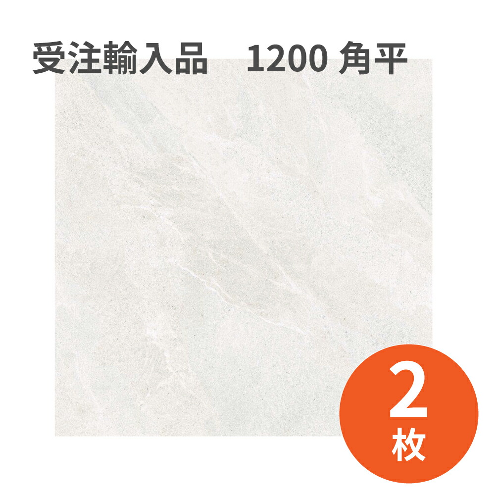 瓦建材 名古屋モザイック TUNING STONE（チューニングストン） 1200角平 2枚 施釉瓦 屋内壁床用