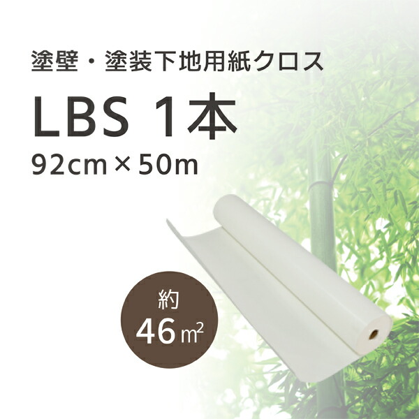 LOHAS material LBS ロハスバンブーシート 1本 下地 塗壁用 珪藻土 漆喰 クロス 竹 自然素材 工期短縮|OK-DEPOT