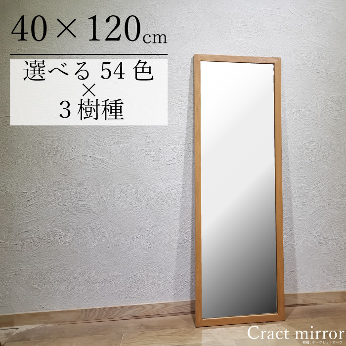 楽天市場】【全54色 国内生産 オーダー可 】 木枠 ミラー 600