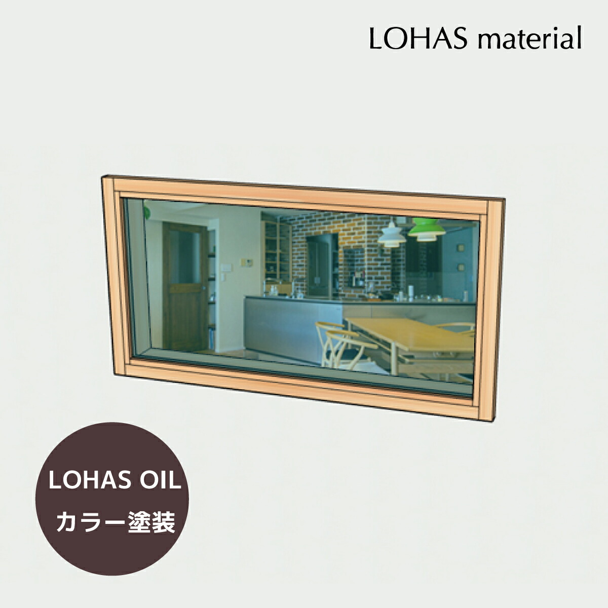 室内窓 FIX窓（框なし押縁仕様） W770×H400mm LOHAS OIL カラー塗装 パイン 国産杉 組立済 室内 窓 通風 木製 木 おしゃれ 無垢 特注 オーダー ナチュラル 35,662円