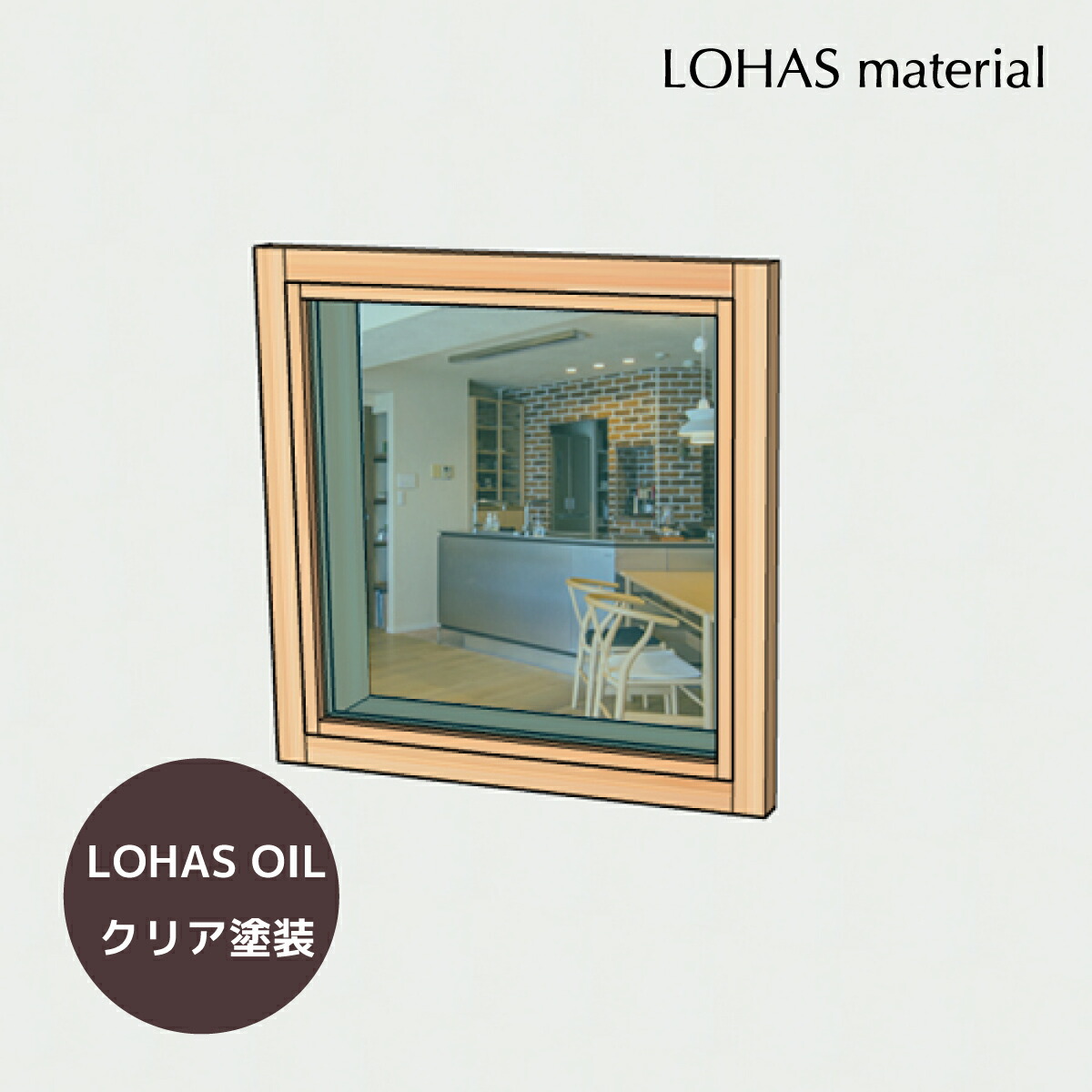 室内窓  FIX窓（框なし押縁仕様）W400×H400粍 LOHAS OIL せつ然たるペンキ塗り パイン 国産杉 精神的な統合済  室内 窓 風通し 木製 気取らない原料品 かっこ良い 醇乎たる 特注 購入注文 花・ガーデン・DIY-木材・建築資材・設備-建具