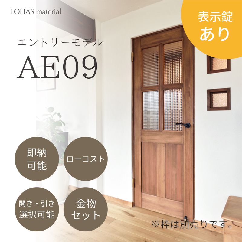 【楽天市場】表示錠あり AE09 室内ドア 無垢 建具 エントリーモデル