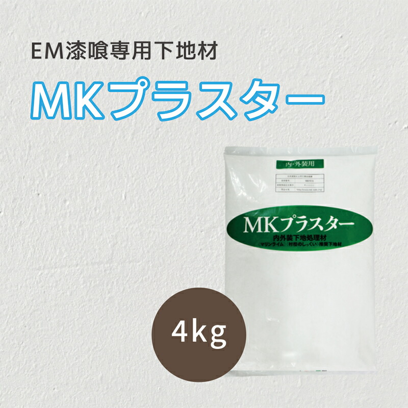 楽天市場 明日届く Lohas Material Em漆喰 専用下地材 Mkプラスター kg 箱 漆喰 塗り壁 コテ あす楽 あすつく Ok Depot