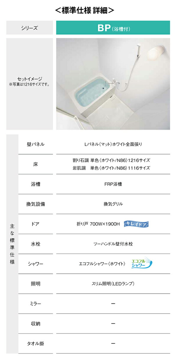 Lixil リクシル マンション用 ユニットバス Bp 1216サイズ 激安 低価格 安価 安い シンプル ベーシック 白 送料無料 風呂 リフォーム Mpgbooks Com