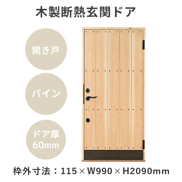 楽天市場】木製断熱玄関ドア PM-Tc-871GHDL 枠セット 無塗装 開き戸 片