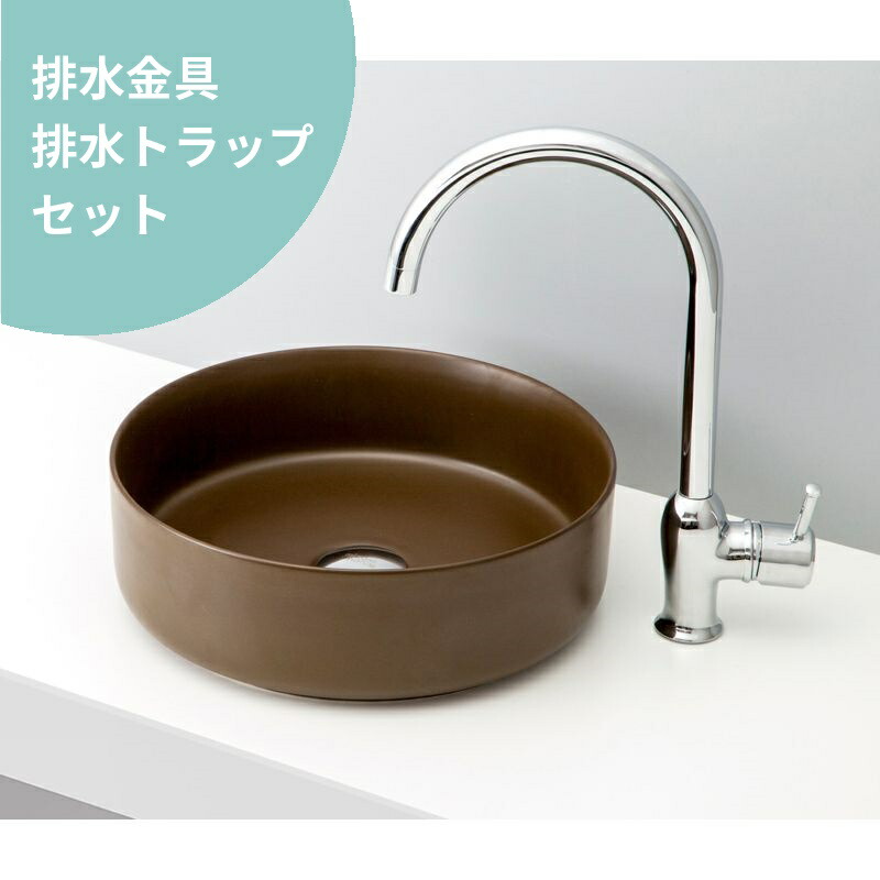 排水金具・トラップ付き mizunohana 置き型洗面ボウル マット03 B173 手洗い器 陶磁器 ガラス インテリア おしゃれ シンプル カラフル