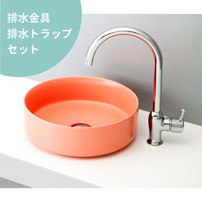 排水金具・トラップ付き mizunohana 置き型洗面ボウル マット05 B175 手洗い器 陶磁器 ガラス インテリア おしゃれ シンプル カラフル