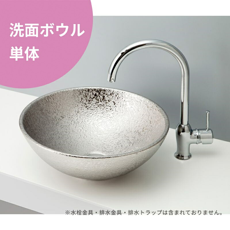 【ボウル単品】 mizunohana 置き型洗面ボウル メタリック02 B082 手洗い器 陶磁器 おしゃれ シンプル モダン カラフル 個性的 高級感