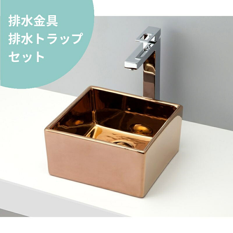 排水金具・トラップ付き mizunohana 置き型洗面ボウル メタリック06 B115 手洗い器 陶磁器 おしゃれ シンプル モダン カラフル 個性的 高級感