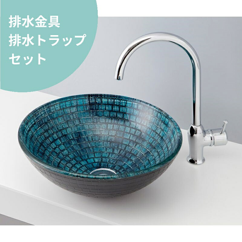 排水金具・トラップ付き mizunohana 置き型洗面ボウル カラーガラス05 B148 手洗い器 ガラス おしゃれ シンプル モダン カラフル 個性的 高級感