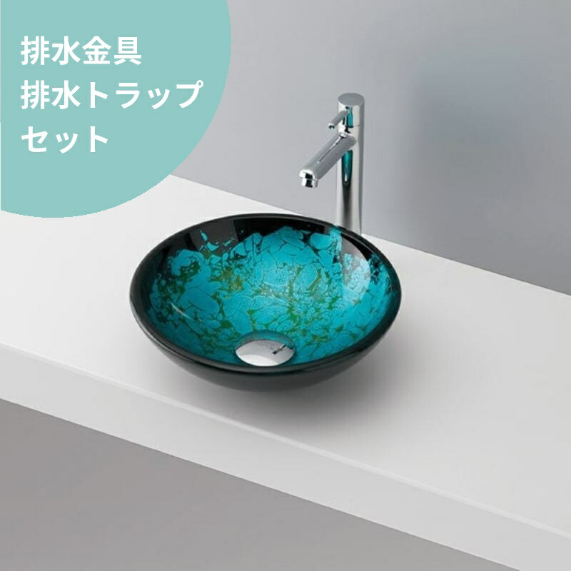 水抜き金具・落とし穴付き添い人 mizunohana 置き型 洗面どんぶり鉢 B182 00859968 丸形 硝子 今めかしい 分かりやすい 派手 青碧