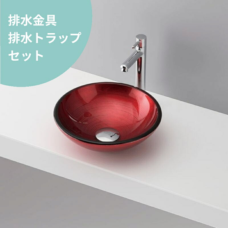 排水金具・トラップ付き mizunohana 置き型 洗面ボウル B184 00859970 丸形 ガラス おしゃれ シンプル カラフル レッド 赤 27,718円