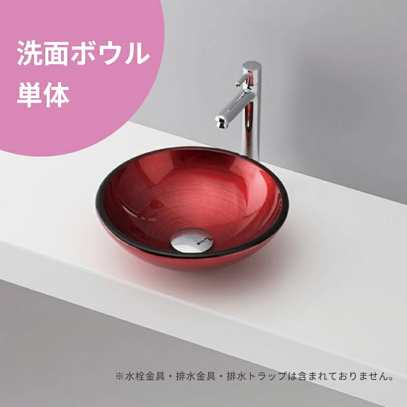 【ボウル単品】 mizunohana 置き型 洗面ボウル B184 00859970 丸形 ガラス おしゃれ シンプル カラフル レッド 赤 15,442円