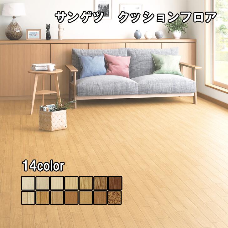 人気商品ランキング クッションフロアフロアマット 抗菌 ペット トイレ 玄関 木目 テープ 施工 送料無料 住宅用 防音 傷防止 対策 おうちで簡単 Diy リフォーム 新生活 へこみ防止 賃貸 床材 洗面所 防カビ サンゲツ 長さ 8m 幅10mm 厚さ1 8mm Fucoa Cl