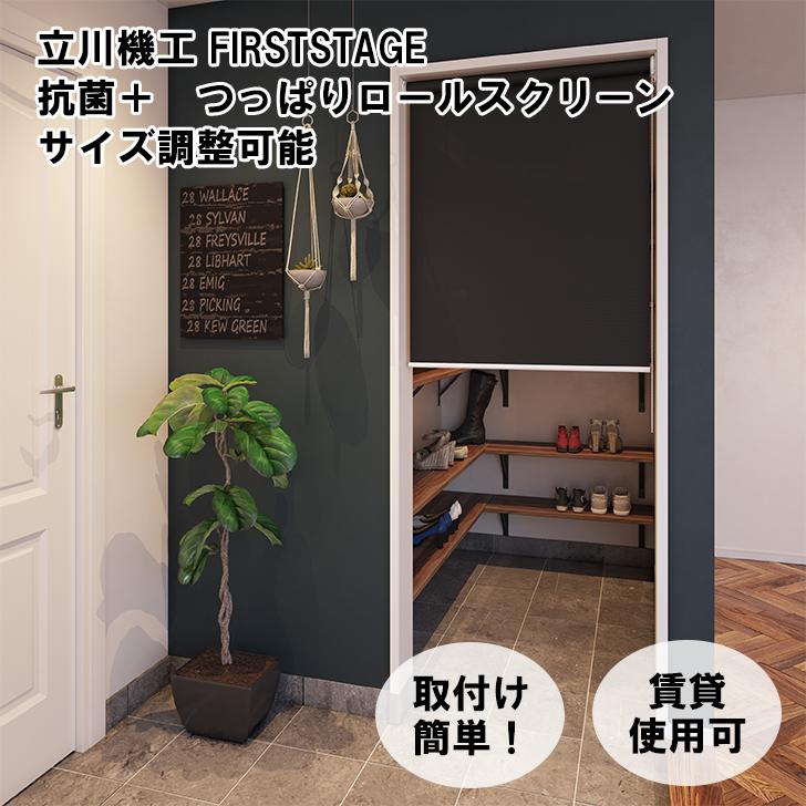【つっぱり ロールスクリーン 抗菌】 ロールカーテン 突っ張り式 穴あけ不必要 立川機工 抗菌手合い 購入注文 ロールスクリーン つっぱり 中仕切り 包みかくし めかくし 貸しつける聞き入れる 無地 柄 北欧 かっこ良い 押入れ 風呂場 引き幕軌跡 国産 日本製 カーテン・ブラインド-ロールスクリーン