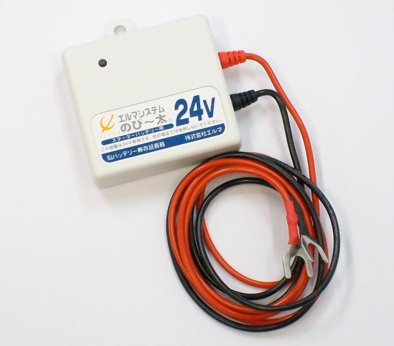 エルマシステム のび~太24V スターターバッテリー用 【鉛バッテリー寿命延長器】 N-24|ok-shop88