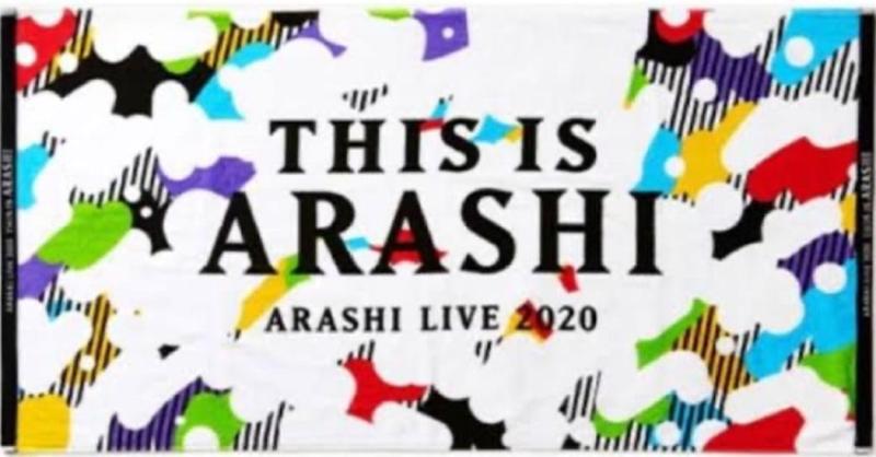 This is 嵐 2020 グッズ【バスタオル】嵐