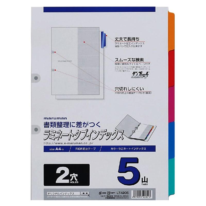 マルマン ラミネートタブ インデックス A4 2穴｜ok-shop88