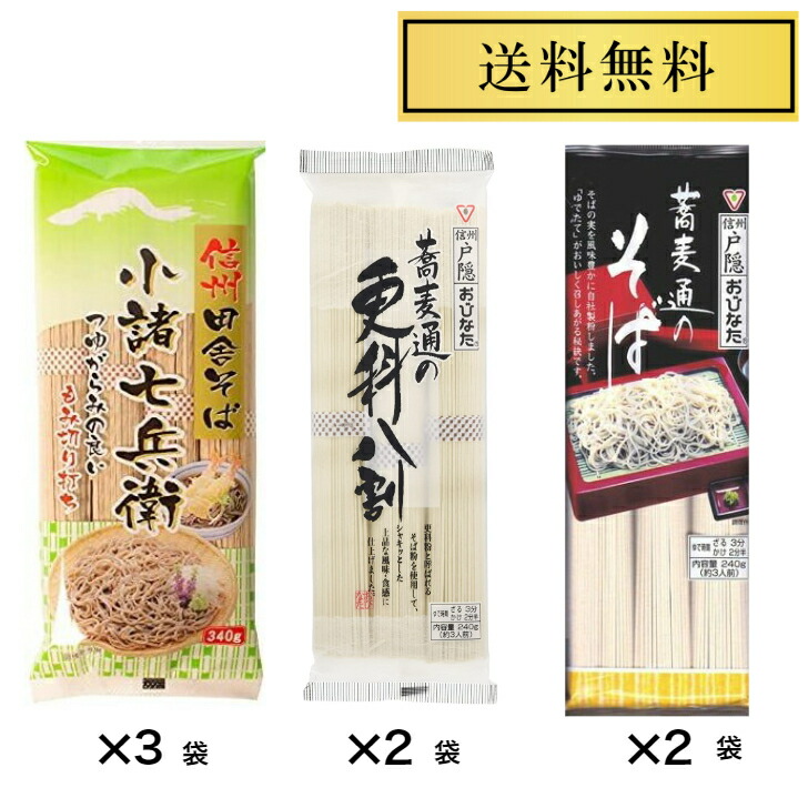 信州そば ほしの おびなた 乾麺セットE 星野物産 新 信州田舎そば 小諸七兵衛 340g×4袋 蕎麦通のそば 240g×2袋 蕎麦通の更科八割  240g×2袋食べくらべ 乾麺 ご当地そば No.3980-30 贈物