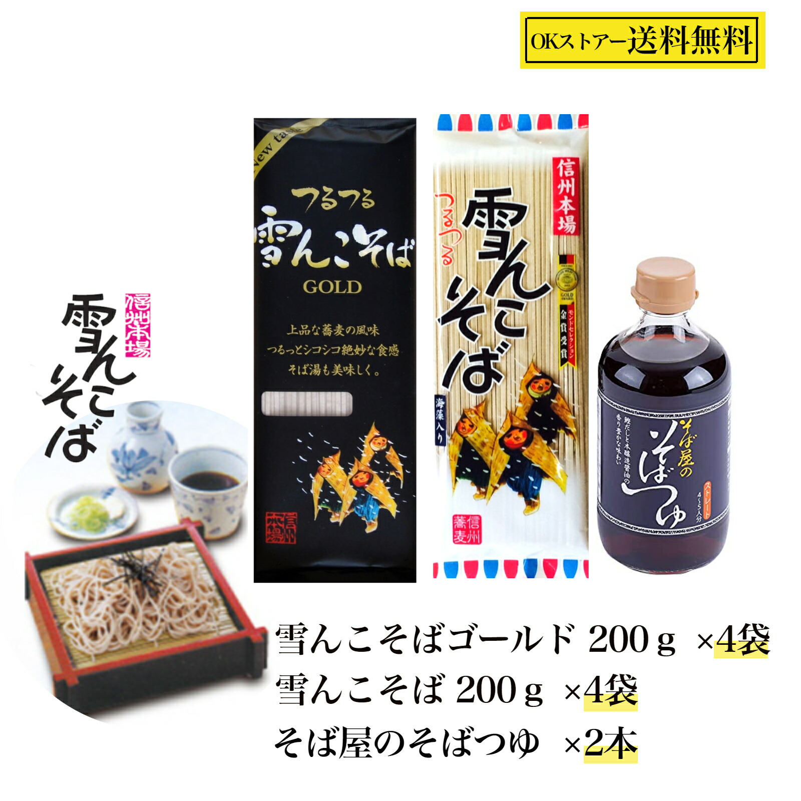 楽天市場】信州飯山 雪んこ 食べくらべ セット 桝田屋 雪んこそ
