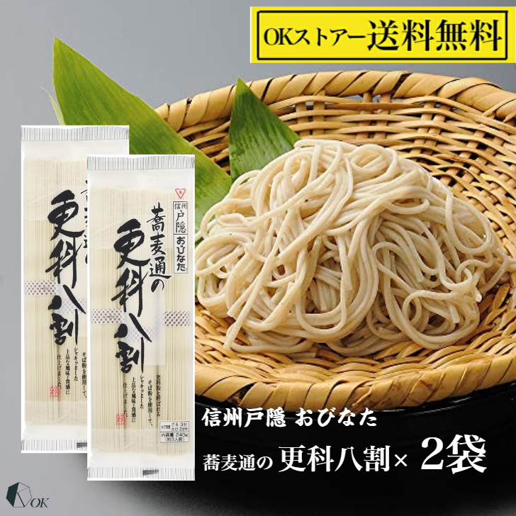 おびなた｢蕎麦通の更科八割｣ 240g(約3人前) × 20パック Amazon.co.jp: おびなた 蕎麦通の更科八割 240g×20袋 : 食品