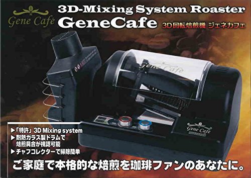 マラソンポイント5倍 珈琲焙煎機コーヒーロースター Gene CBR-101A