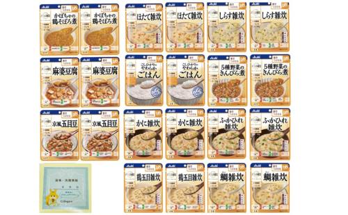 アサヒ 介護食品 22食セット 11種×2 惣菜 おかゆ 雑炊 バランス献立 舌でつぶせる レトルト Luttyオリジナル期限ステッカー付　ダンボール詰め ［Collegaro］画像