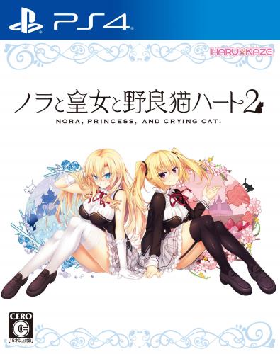 ノラと皇女と野良猫ハート2 - PS4 (永久封入特典ChaosTCG PRカード)画像