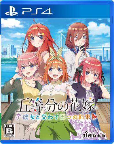 五等分の花嫁 ～彼女と交わす五つの約束～ - PS4画像