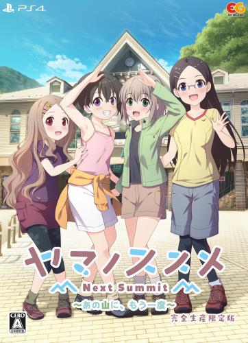 ヤマノススメ Next Summit ~あの山に、もう一度~ 完全生産版 -PS4 特典アクリルジオラマ、B2タペストリー、サウンドトラックCD 同梱画像
