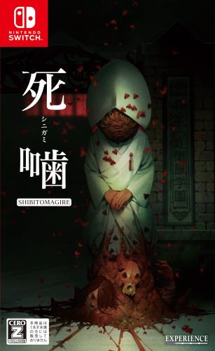 死噛 ~シビトマギレ~ -Switch (CEROレーティング「Z」画像