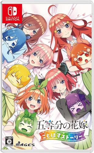 五等分の花嫁 ごとぱずストーリーA4クリアファイル5種セット 付 - Switch画像
