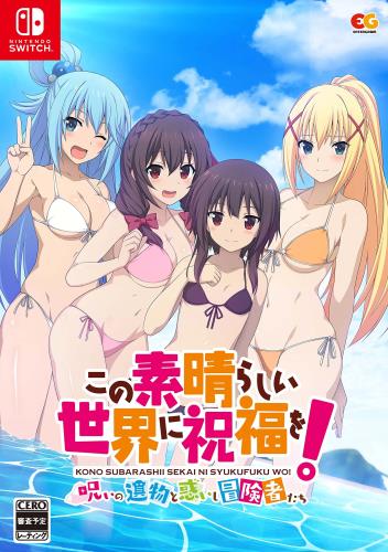 この素晴らしい世界に祝福を! ~呪いの遺物と惑いし冒険者たち~ 完全生産版 - Switch(特典アクリルフィギュア、B2タペストリー、サウンドトラックCD、特典衣装ダウンロードコード 同梱)画像