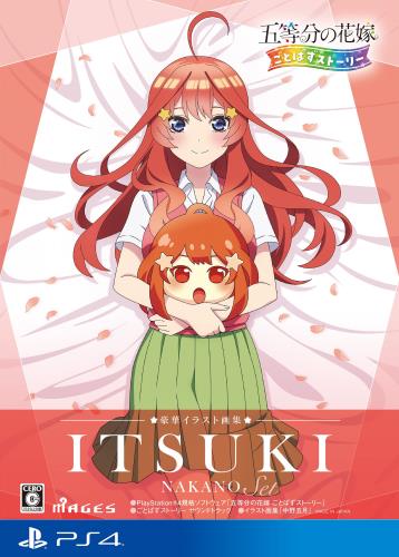 五等分の花嫁 ごとぱずストーリー 豪華イラスト画集 中野五月セット同梱物イラスト画集「中野五月」 ごとぱずストーリー サウンドトラック - PS4画像